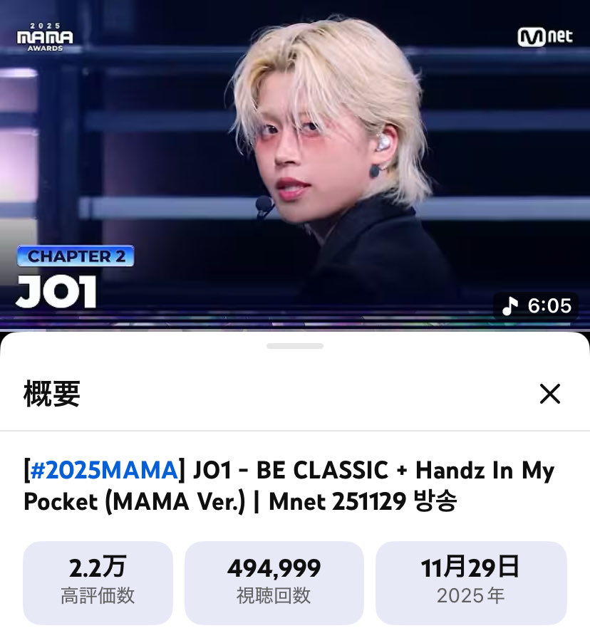 2025MAMA] JO1 - BE CLASSIC + Handz In My Pocket (MAMA Ver.) | Mnet