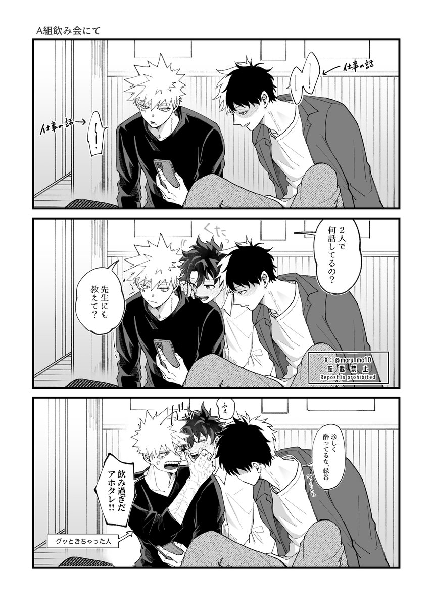 moru_mo10's tweet image. ﾂｰﾄｯﾌﾟに絡む酔っ払いデ先生
(勝デ風味)