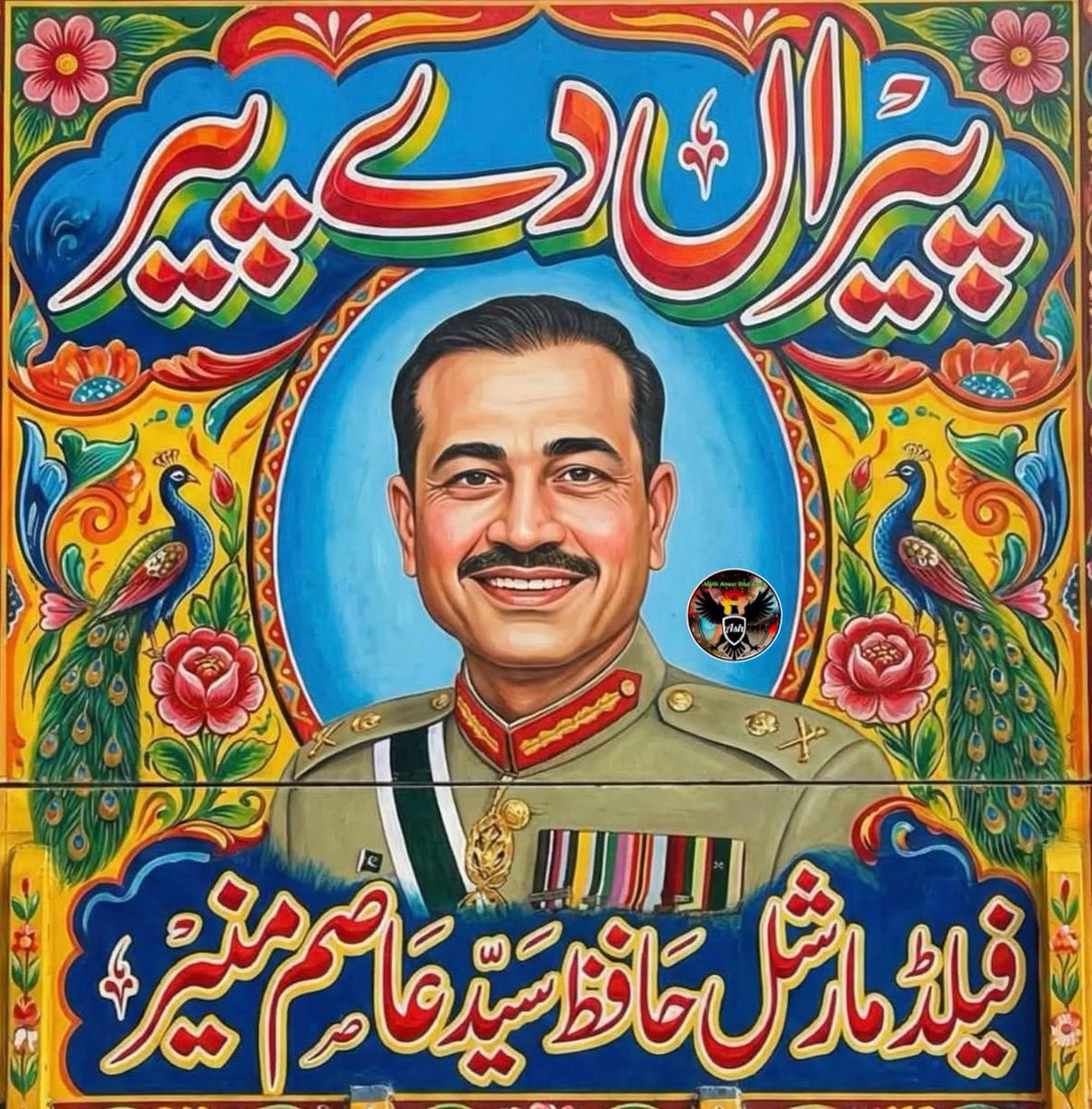 پیراں نے پیر 
حافظ سید عاصم منیر