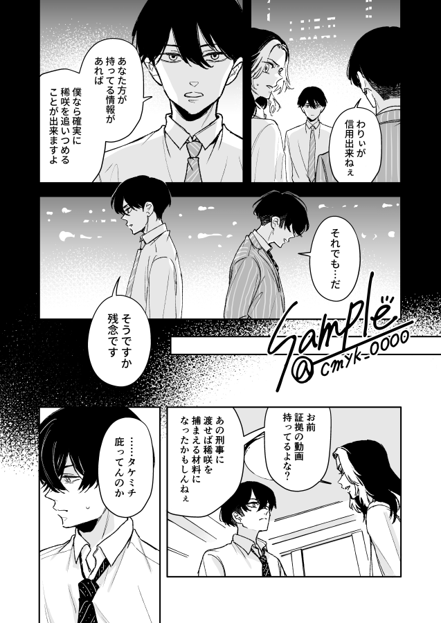 ふゆタケ新刊サンプル(5/6) 