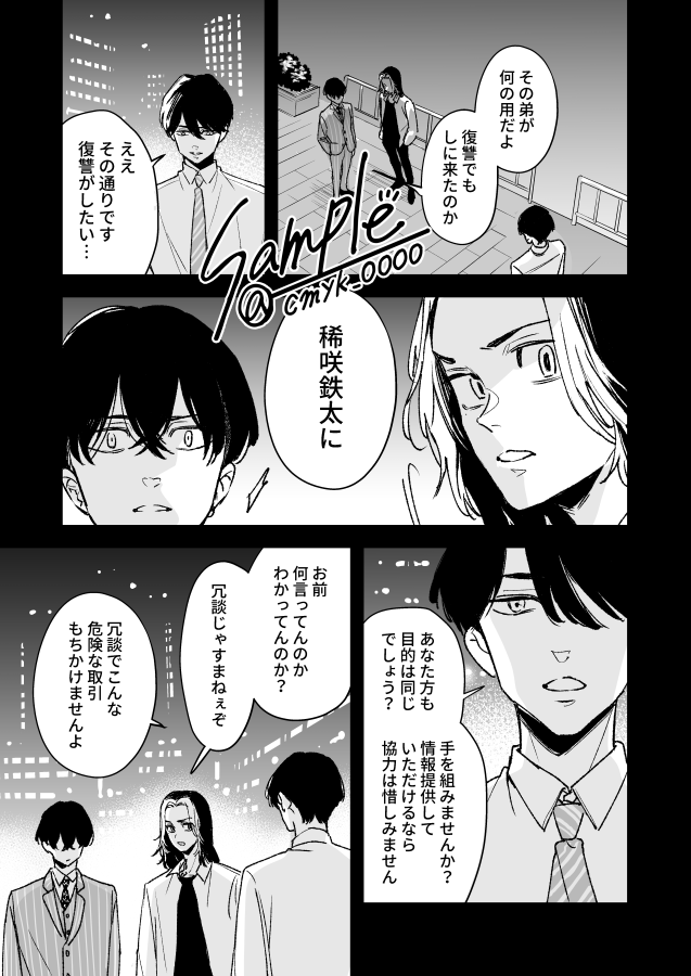 ふゆタケ新刊サンプル(5/6) 