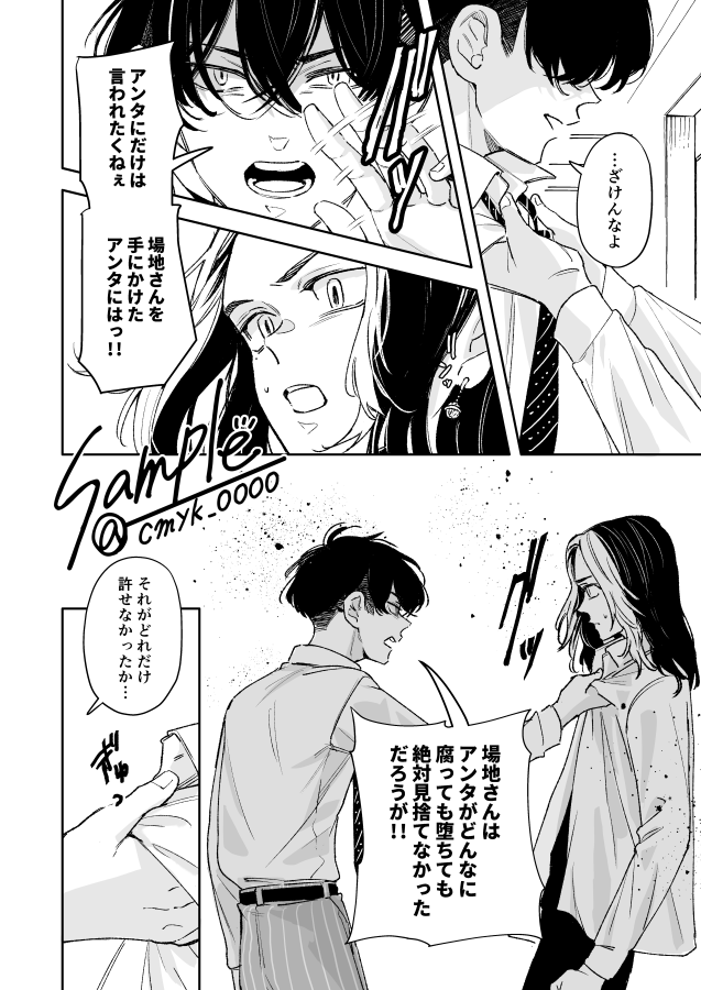 ふゆタケ新刊サンプル(5/6) 