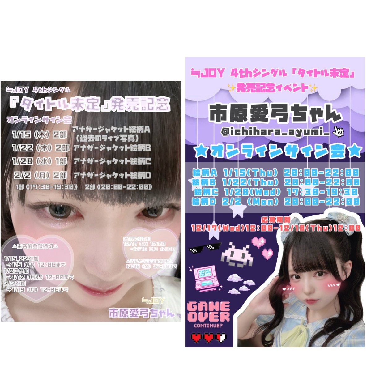 2026/2/18(水)発売 ≒JOY 4thシングル『タイトル未定』 オンライン