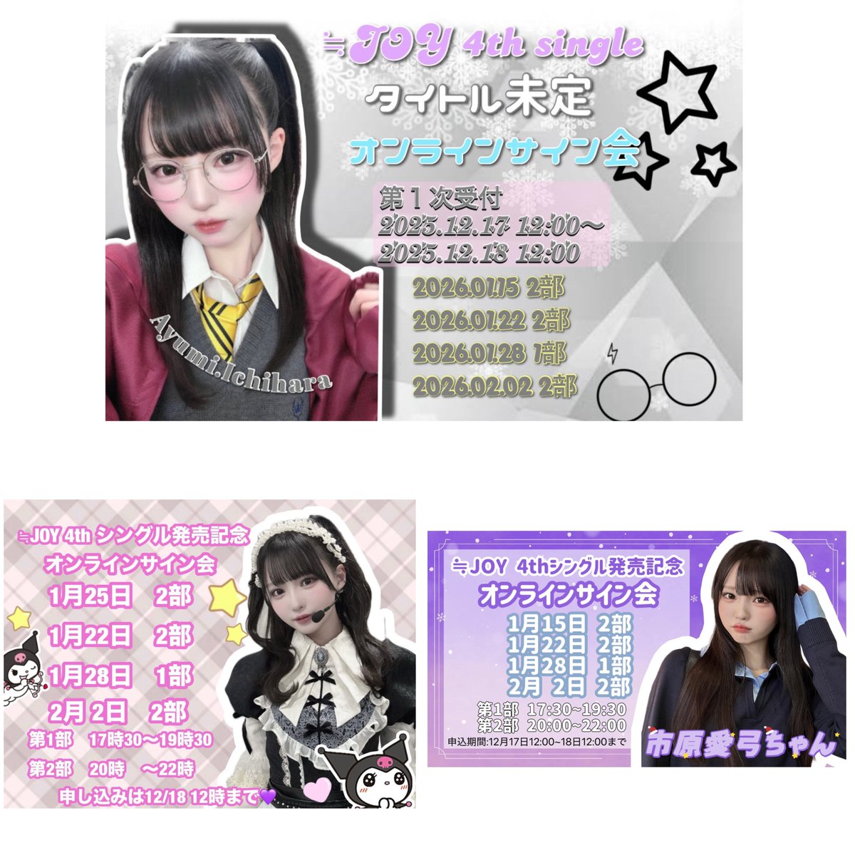 2026/2/18(水)発売 ≒JOY 4thシングル『タイトル未定』 オンライン