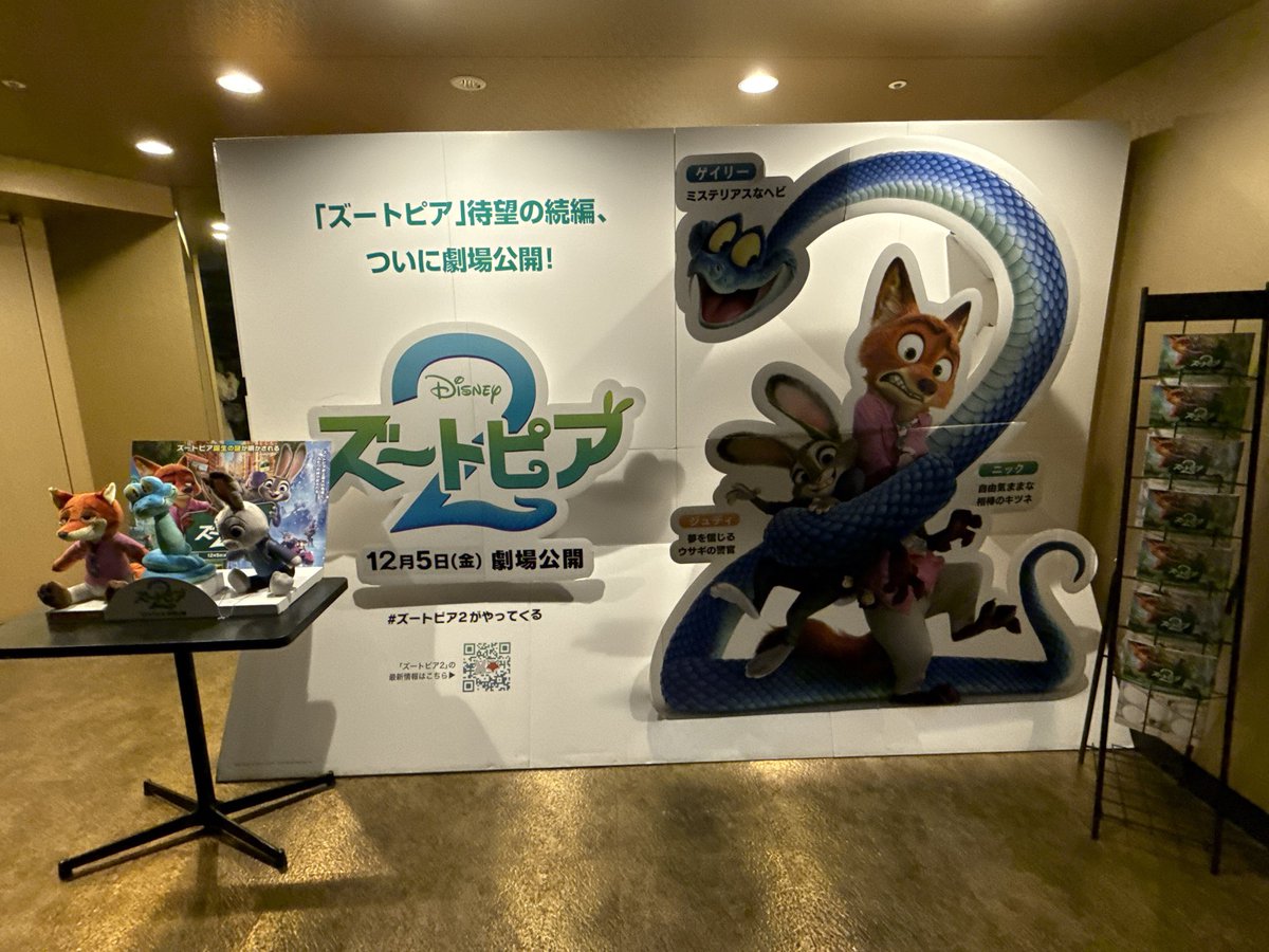 ズートピア2観てきた✨ ゲイリー可愛いよね〜💕好き🥰 絶対3あるよね