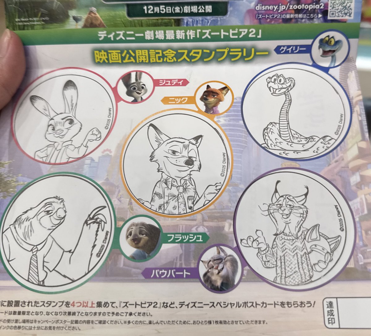 ズートピア2観てきた✨ ゲイリー可愛いよね〜💕好き🥰 絶対3あるよね