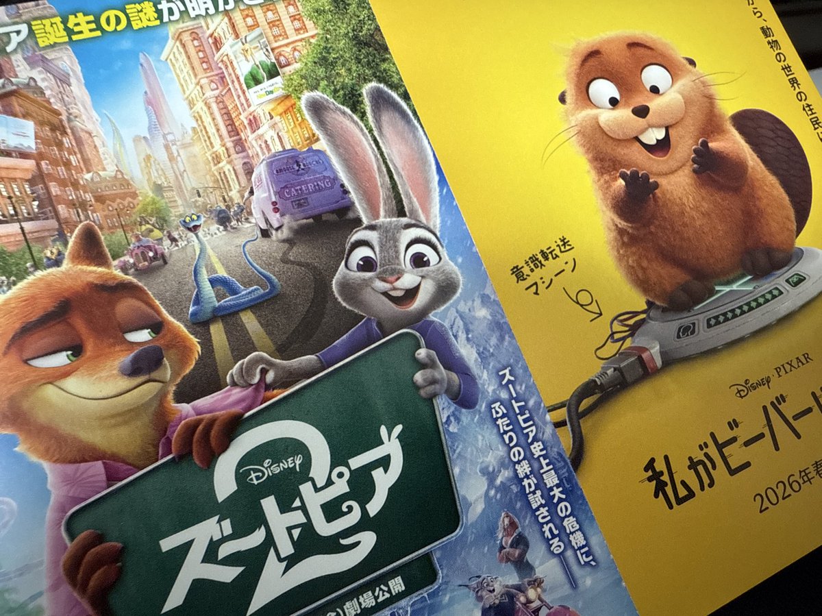 ズートピア2観てきた✨ ゲイリー可愛いよね〜💕好き🥰 絶対3あるよね