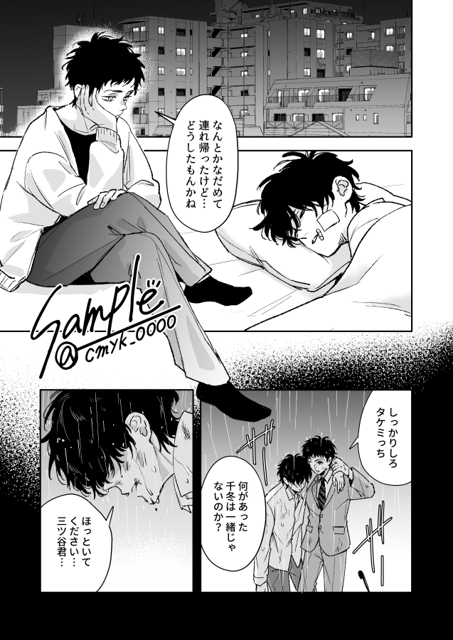 ふゆタケ新刊サンプル(2/6) 