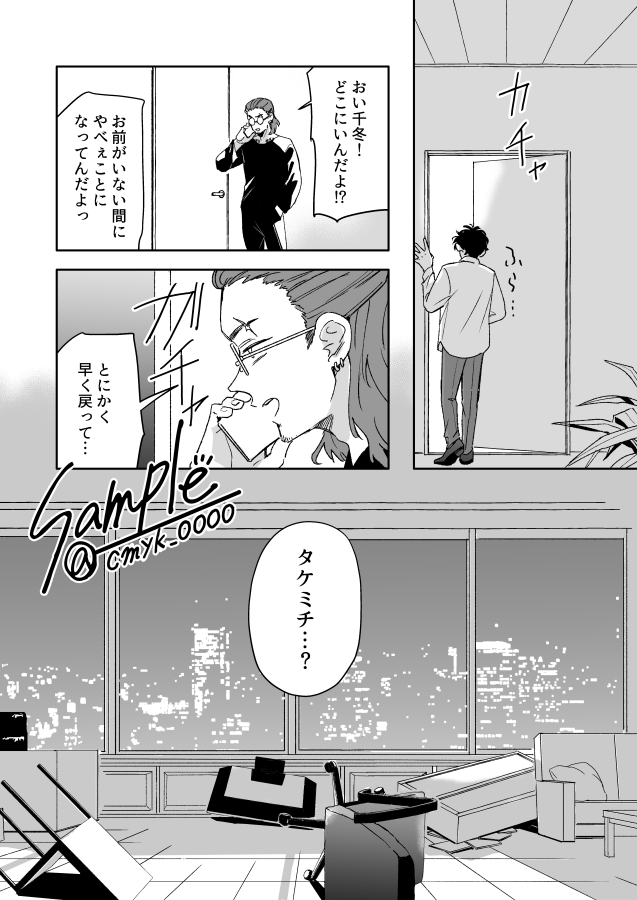 ふゆタケ新刊サンプル(2/6) 