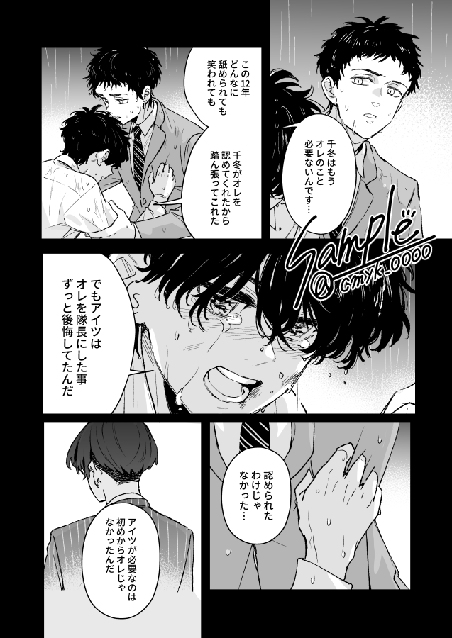 ふゆタケ新刊サンプル(2/6) 