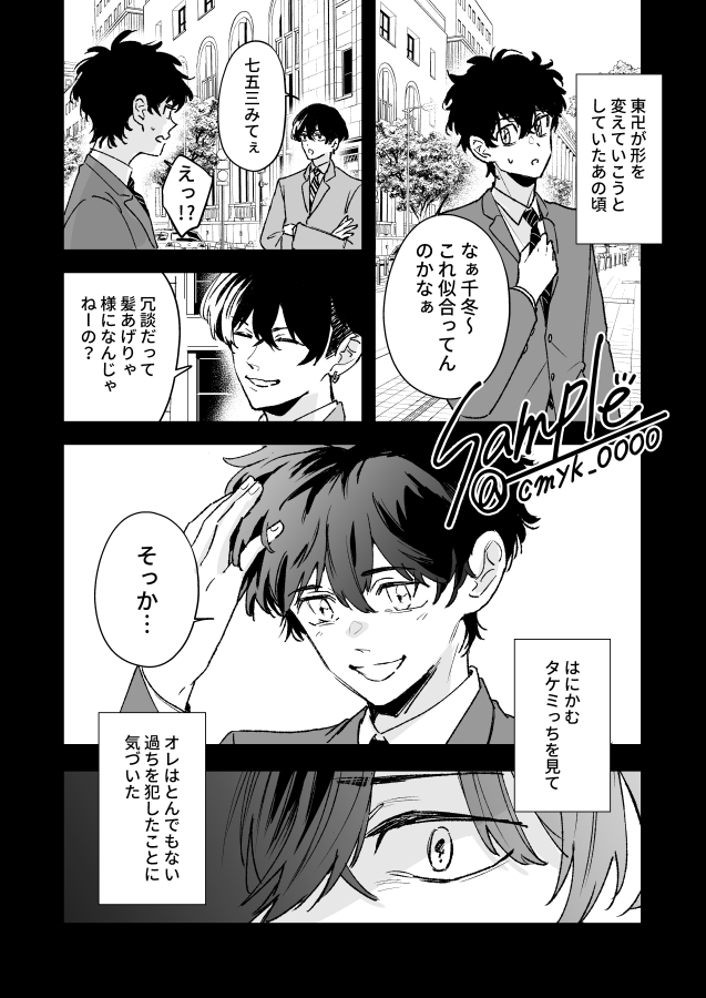ふゆタケ新刊サンプル(4/6) 