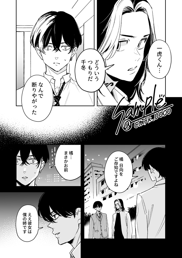 ふゆタケ新刊サンプル(4/6) 