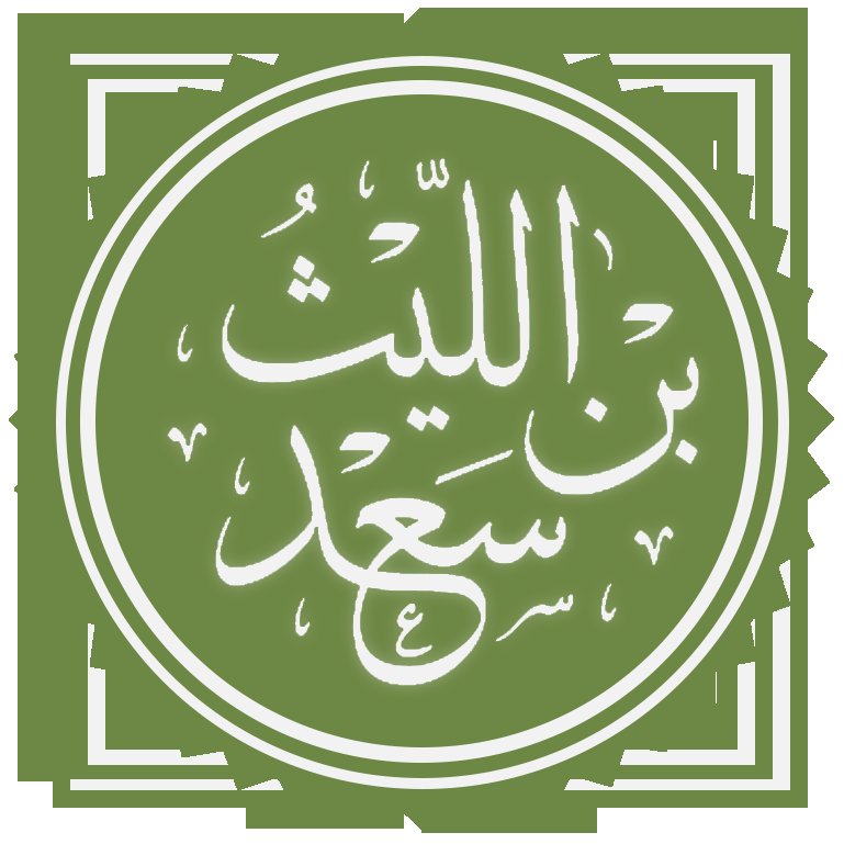 مشروع استعادة مسند الإمام الليث بن سعد رحمه الله إمام أهل مصر وعالمها هو أكتر مشروع يستحق كل الإهتمام والصرف عليه من أجل استرجاع إرث ضخم من الأحاديث النبوية الشريفة والآراء الفقهية التي جعلت الإمام الشافعي رحمه الله يقول:
"إن الليث أفقه من مالك إلا أن أصحابه لم يقوموا به"