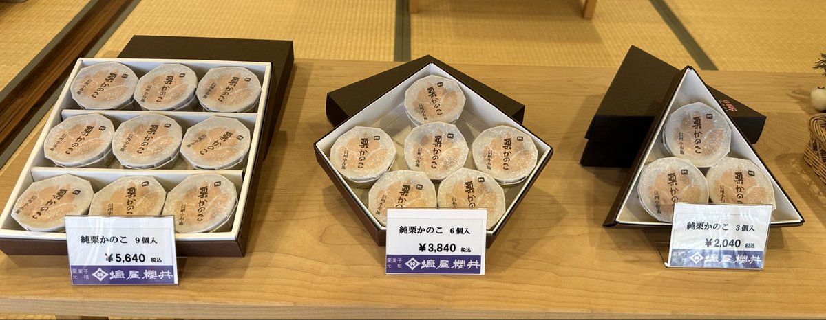 obusenoshioya's tweet photo. 【純栗かのこ】の製造を行いました。
栗と砂糖のみで練り上げた栗あんの中に栗甘露煮が入った【純栗かのこ】は、年末年始の贈り物やお節料理にオススメです。
本店•オンラインショップ•ふるさと納税等でお買い求めいただけます。

#栗かのこ #贅沢おやつ #おせち #和菓子 #贈り物 https://t.co/C2ZOcTy4d3
