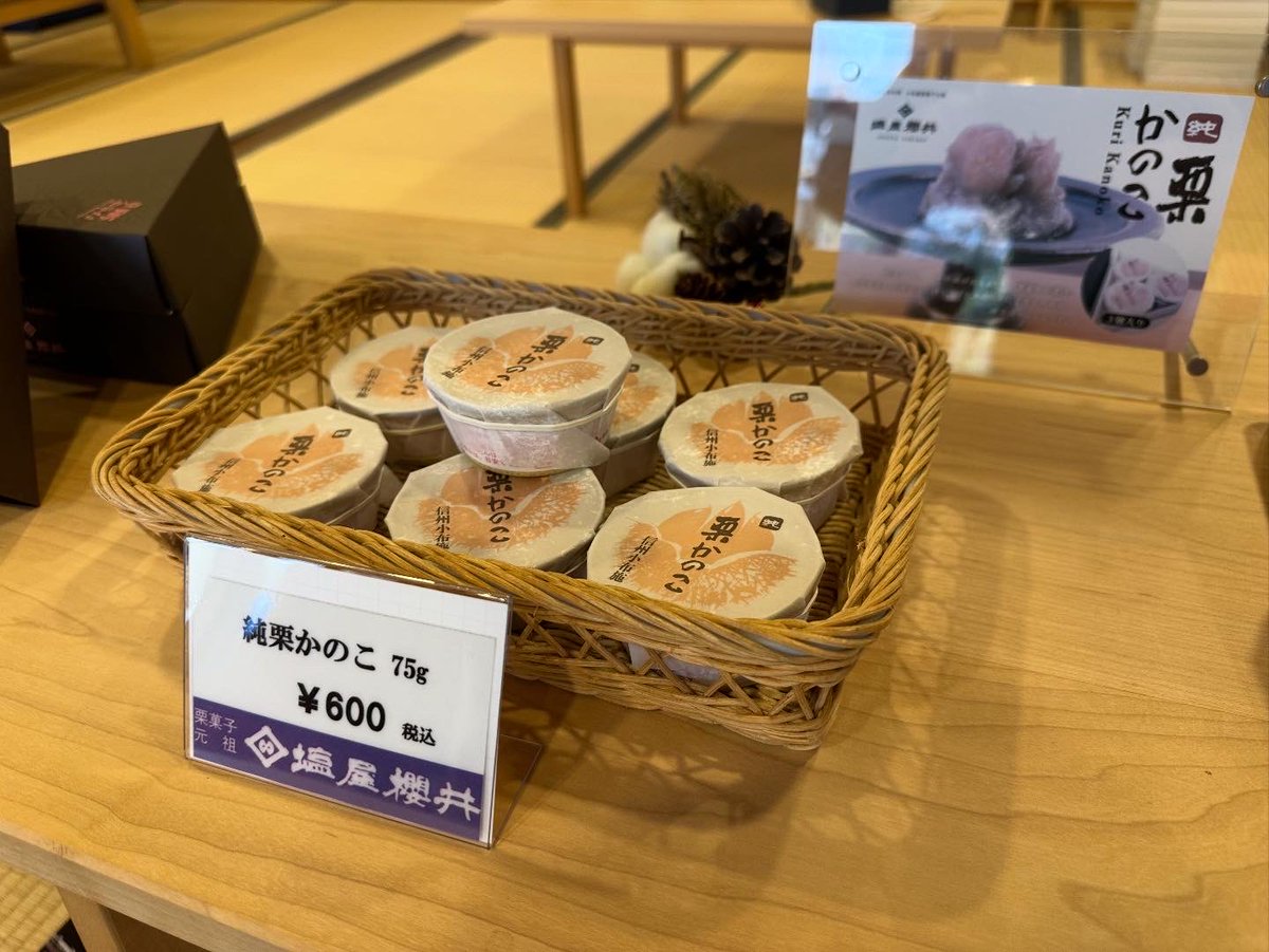 obusenoshioya's tweet photo. 【純栗かのこ】の製造を行いました。
栗と砂糖のみで練り上げた栗あんの中に栗甘露煮が入った【純栗かのこ】は、年末年始の贈り物やお節料理にオススメです。
本店•オンラインショップ•ふるさと納税等でお買い求めいただけます。

#栗かのこ #贅沢おやつ #おせち #和菓子 #贈り物 https://t.co/C2ZOcTy4d3