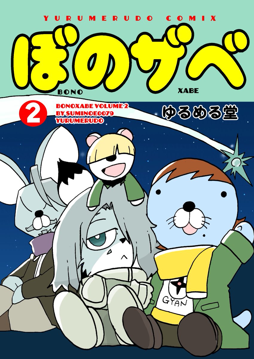 すみのえ0079 (@UC0079suminoe) / Posts / X