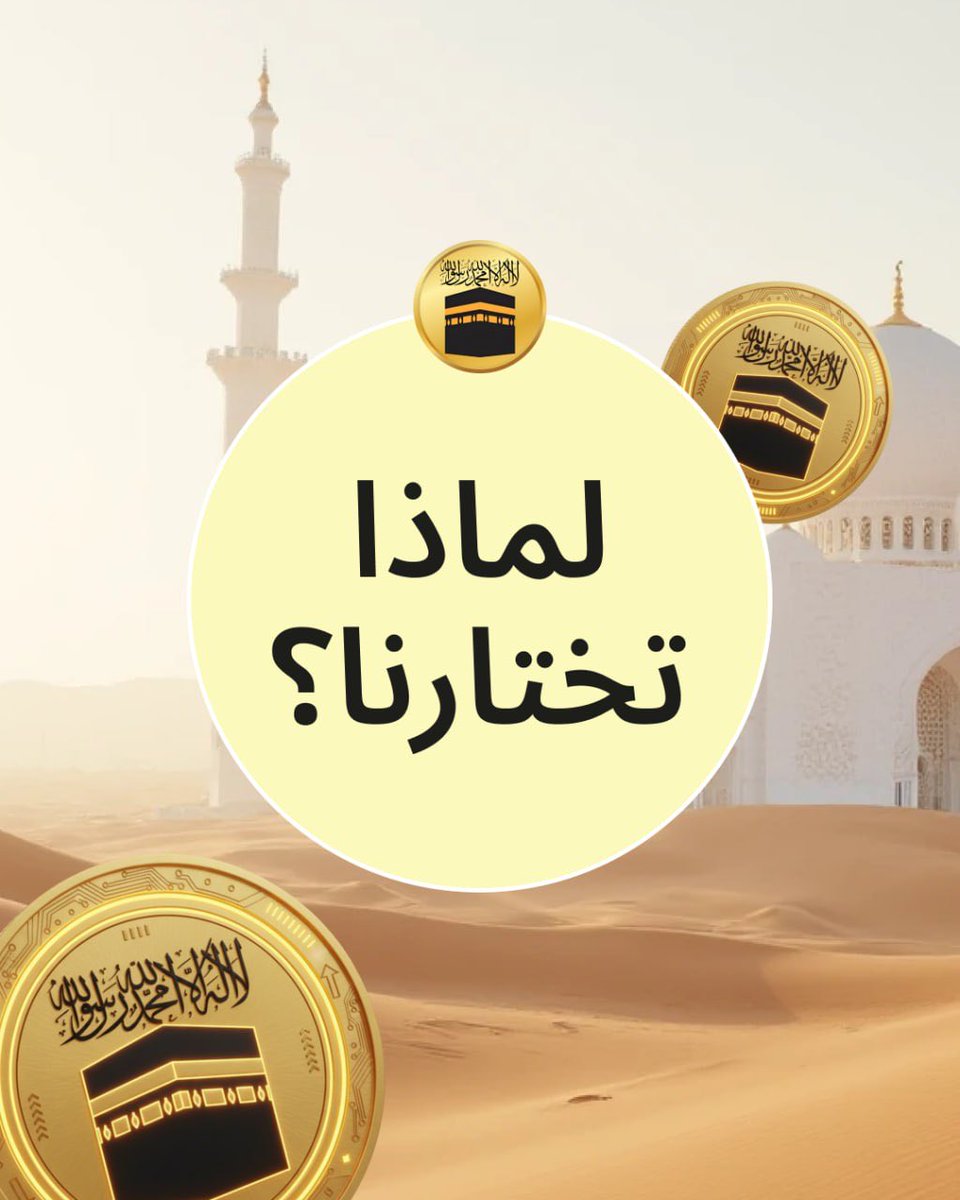 themeccacoin's tweet image. Why MECCACOIN? 🌙

✔ Halal wealth: no interest, fully Sharia-compliant
✔ Real use: instant, low-cost payments &amp;amp; remittances
✔ Purpose-driven: supports zakat &amp;amp; sadaqah
✔ Secure &amp;amp; transparent on Solana
✔ Future-ready: Halal DeFi &amp;amp; smart contracts