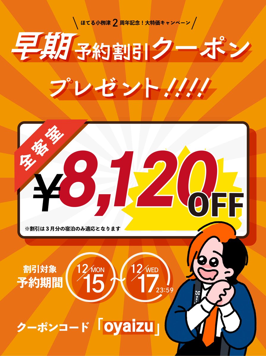 ╋━━━━ ⏰本日23:59まで‼️ ✨全客室 8,120円OFF
