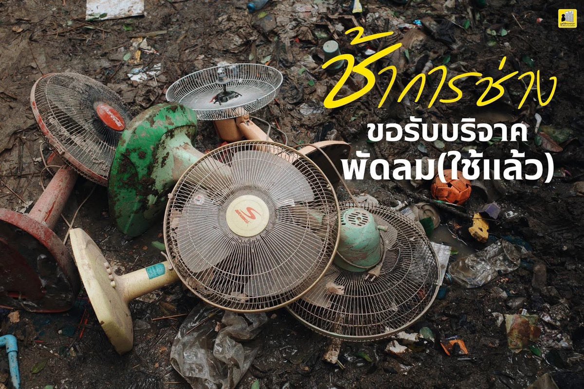 “พัดลมพังหมดเลยลุง หลายบ้านต้องออกมานอนนอกตัวบ้านกัน เขาบอกทนยุงดีกว่าทนร้อนมันหายใจไม่ออก ชาวบ้านที่จนมากๆ เขาหาซื้อของใหม่ไม่ไหวแล้วลุง เงินที่ได้จากทางรัฐ ใช้ซ่อมบ้านก็หมดแล้ว”
.
พวกเราเอาเรื่องความเสียหายของเครื่องใช้ไฟฟ้าชาวบ้านหาดใหญ่ไปเล่าให้กับเหล่าลุงๆ