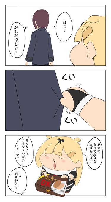 【かし】をくれるぽいぬ 