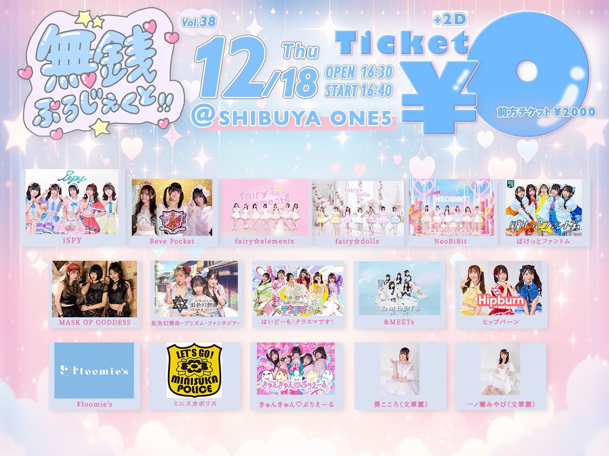 💜💜無銭ぷろじぇくと！！本日です💜💜