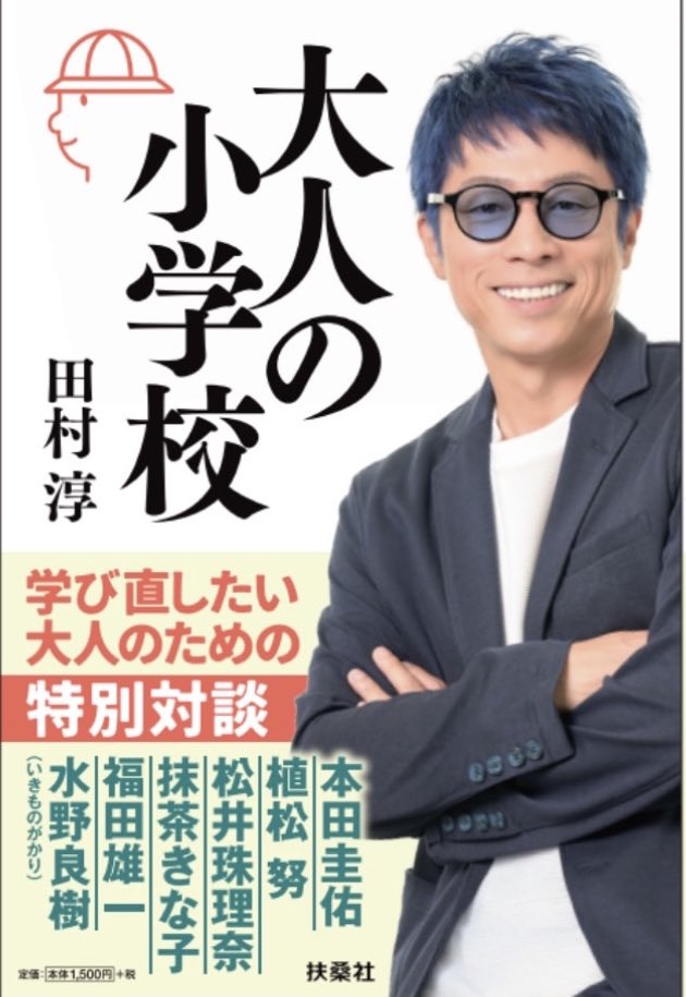 atsushiTSK's tweet photo. 来年！
大人の小学校の本を出版します！

オンラインコミュニティの中で対談したゲスト先生のお話をまとめた1冊となります📕

amazonから予約できます👇
https://t.co/bKpzE6LSZN https://t.co/RAuba5A9TL