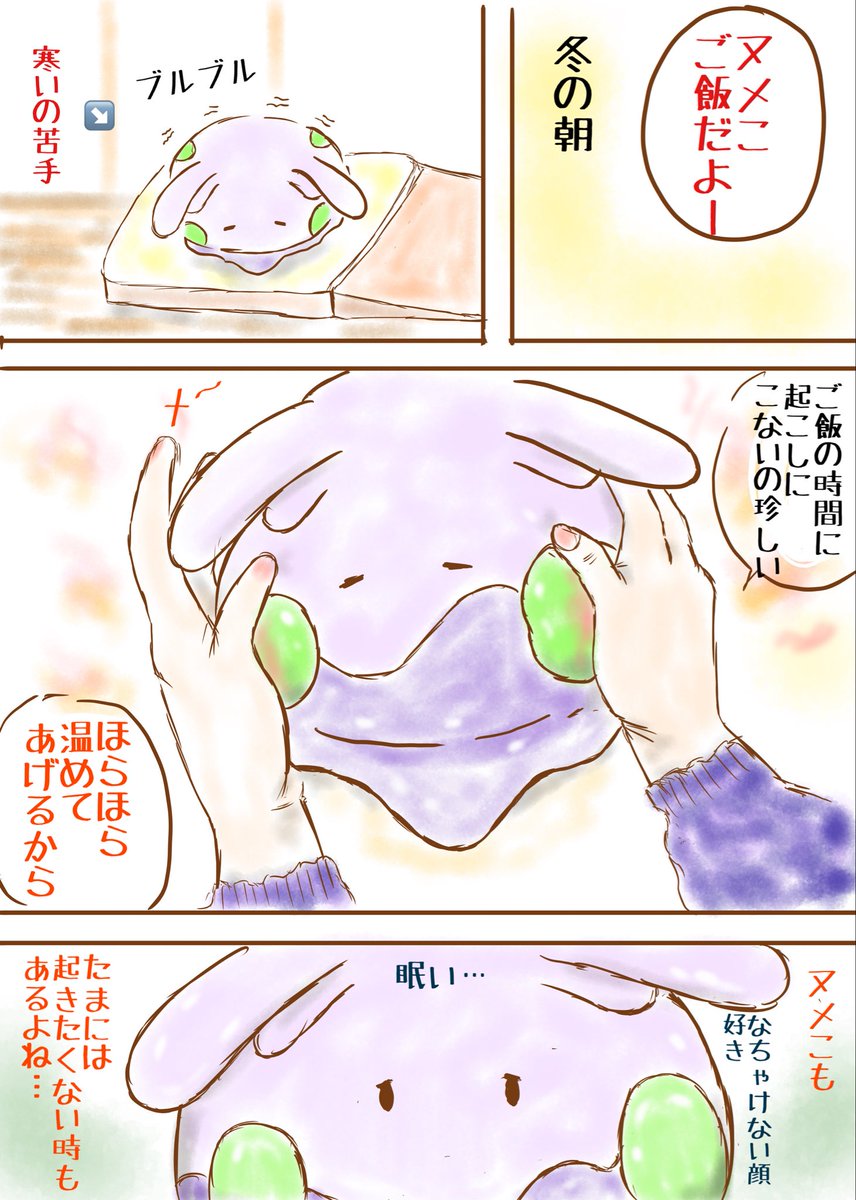 yumi 🐌ヌメ〜 (@nume8808) / Posts / X