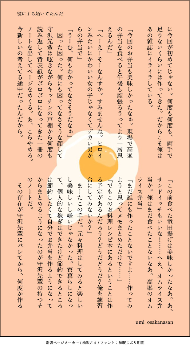 無自覚な嫉妬と確信犯（3/5）

※翠千
※付き合ってない
※18×20くらい