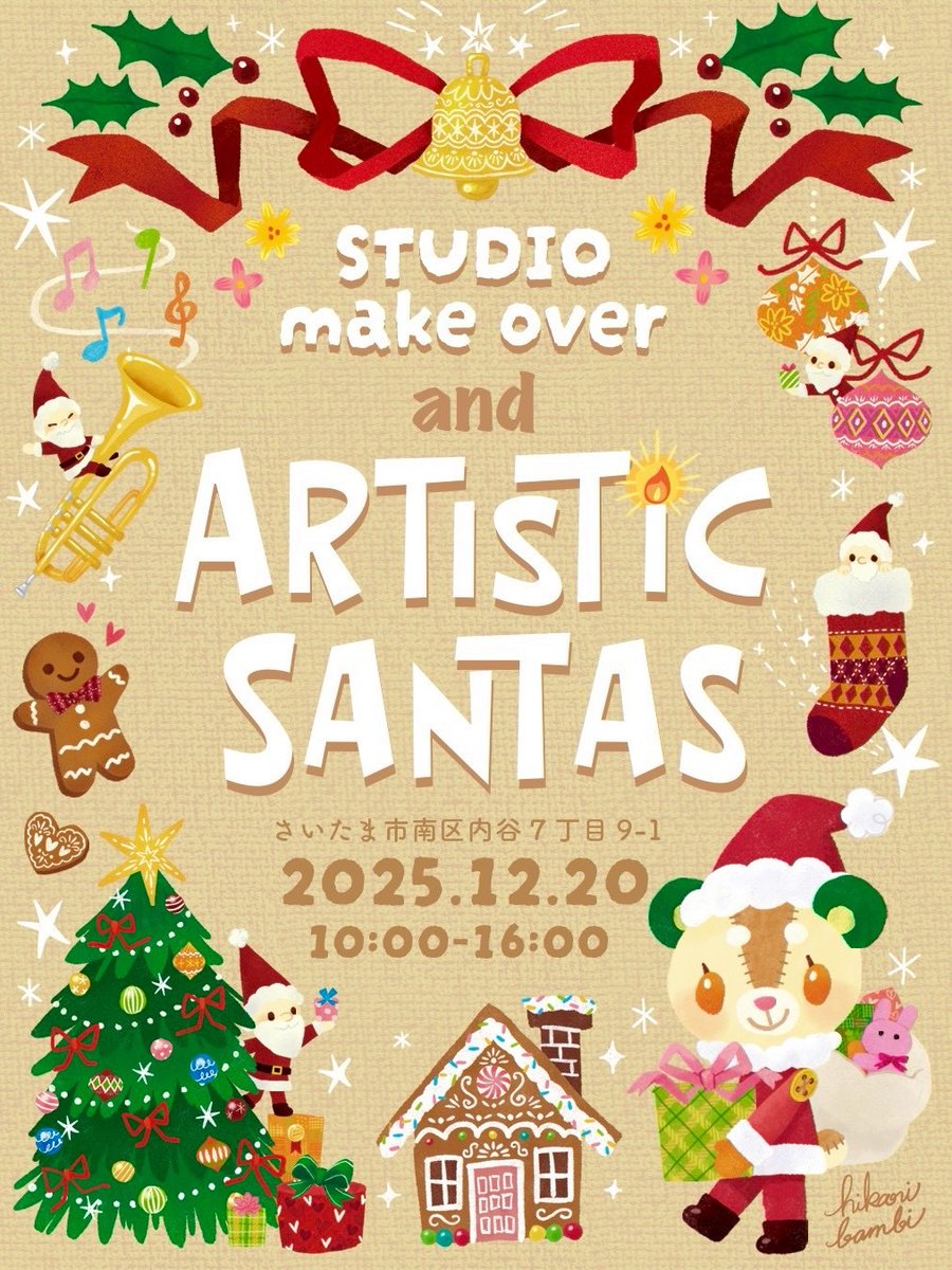 WAKU2_CONNECT's tweet photo. ＼開催は いよいよ明日！／
今年のクリスマスは、
“ちょっといい時間”を
みんなでいかがですか？

音楽とアートに包まれる、本気でつくった1日…明日、開催です📯🎵

埼玉県さいたま市・武蔵浦和エリアでお待ちしています💗✨

#studiomakeover #ARTISTICSANTAS https://t.co/LffphQ8sOf