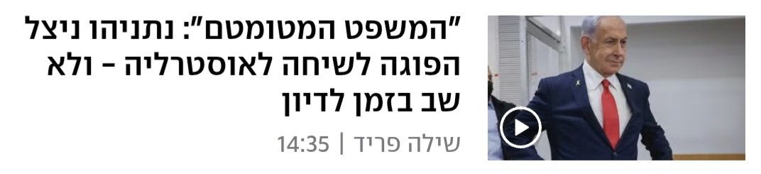 מי לדעתכם אמר את הביטוי "המשפט המטומטם" שבכותרת? כי זה ממש לא נתניהו, אבל בוויינט מאוד רוצים שתחשבו שזה הוא. הנדסת תודעה בשקל.