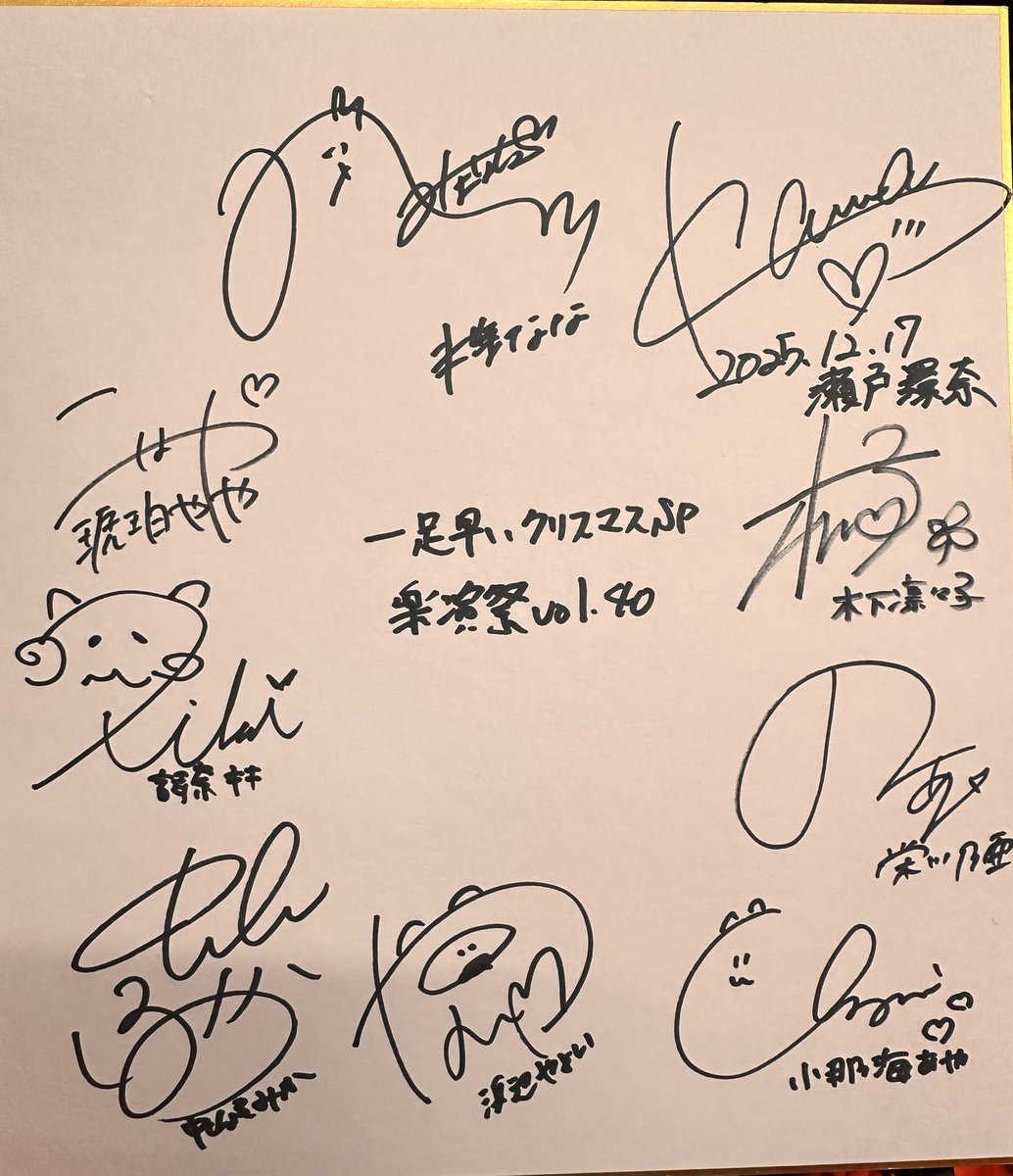 絵心コーナーで各女優さんが描いたイラストとサイン色紙をかけた