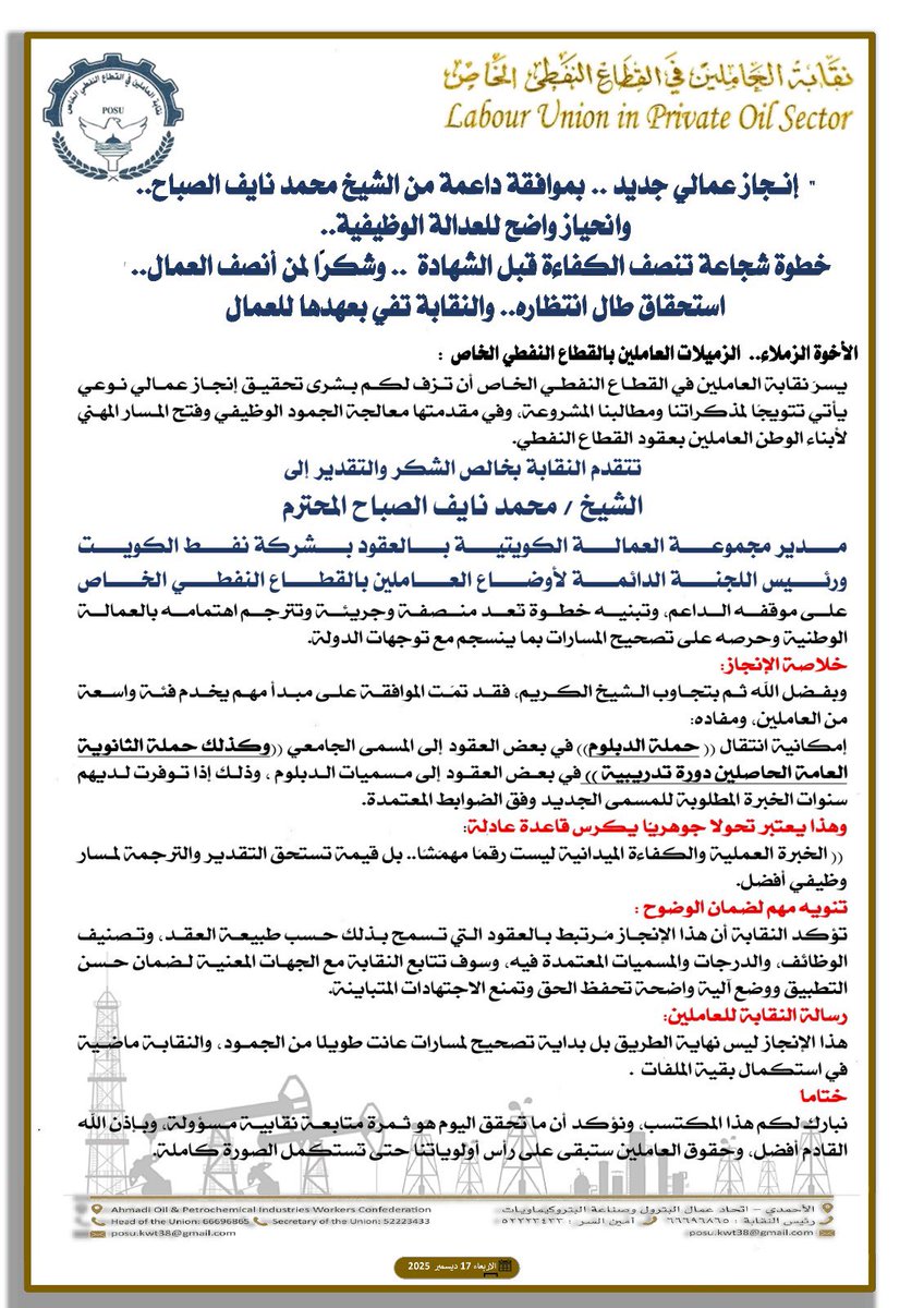 نقابة العاملين في القطاع النفطي الخاص tweet media