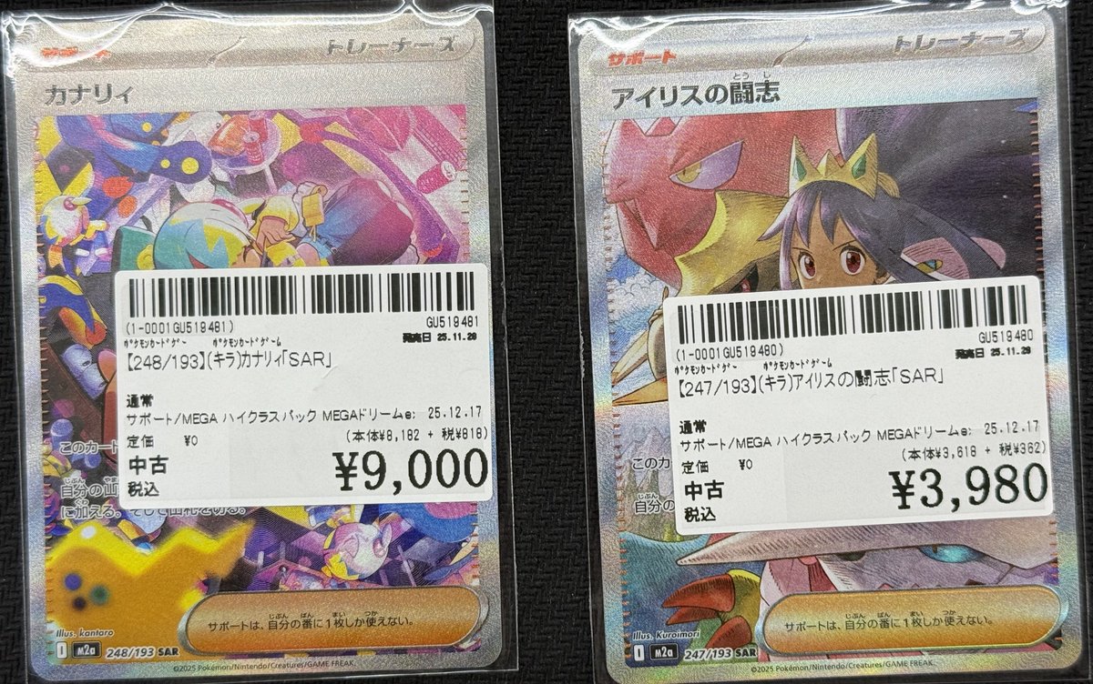 カナリィ sar アイリスの闘志 sar まとめ売り　おまけ付き こんばんは🧐いわき平店です。 ポケモンカード 【248/193】カナリィ