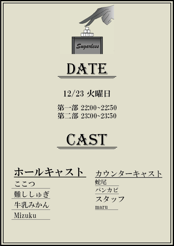 元お砂糖カフェ【SugarLess】 tweet media