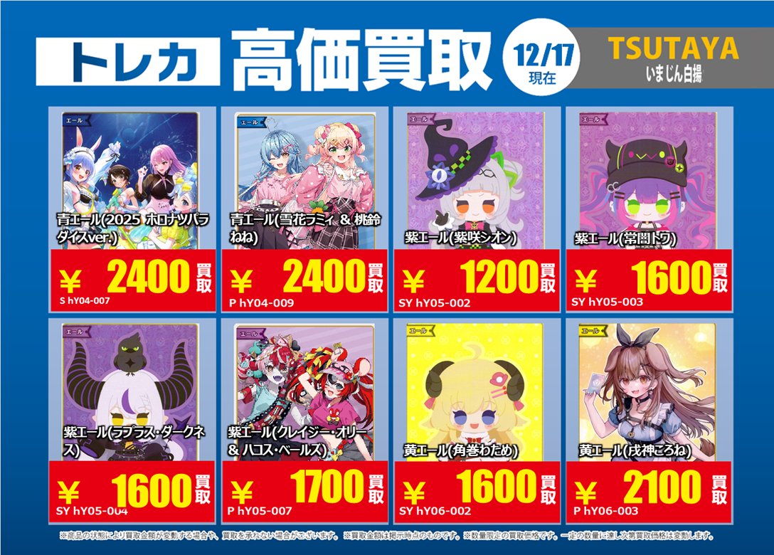 12/17更新🔃 #ホロライブOCG #ホロカ 特別高価買取一覧です！ 一覧の