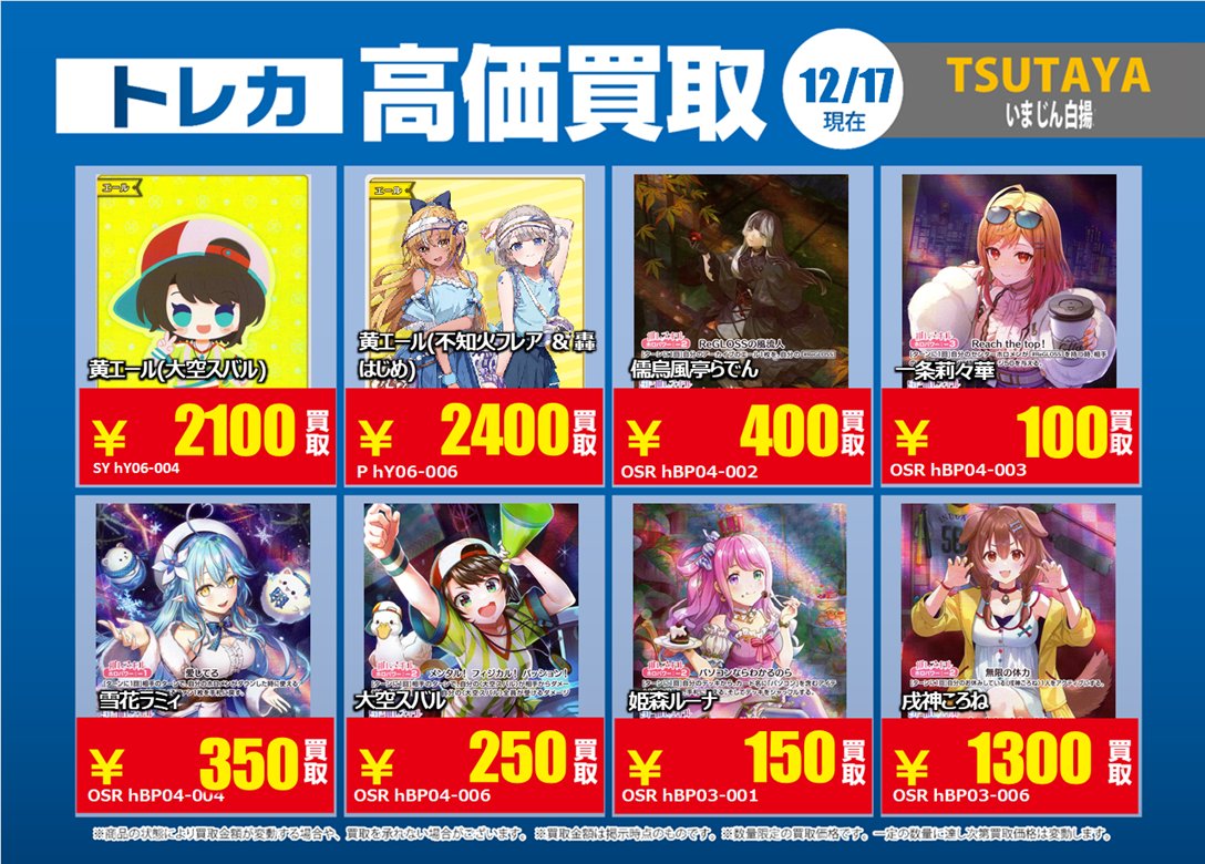12/17更新🔃 #ホロライブOCG #ホロカ 特別高価買取一覧です！ 一覧の