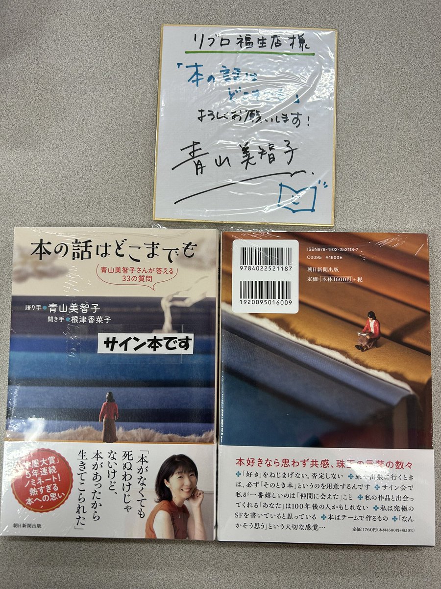青山美智子　既刊6冊　サイン本 青山美智子 既刊6冊 サイン本