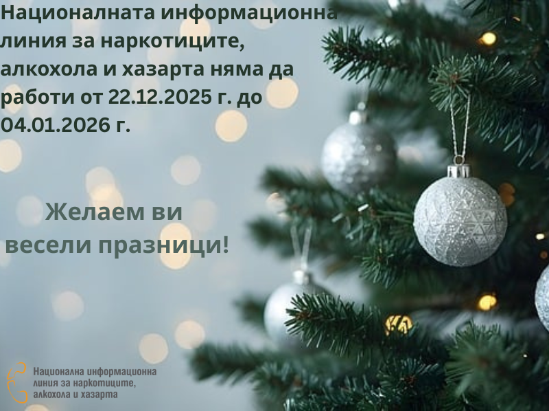 Solidarnost2003's tweet photo. Скъпи приятели, в дните, в които Националната информационна линия за наркотиците, алкохола и хазарта няма да работи, можете да ни изпращате  въпросите си на нашия имейл: https://t.co/Z9ASHIDxnR https://t.co/jxTj2yW8HP
