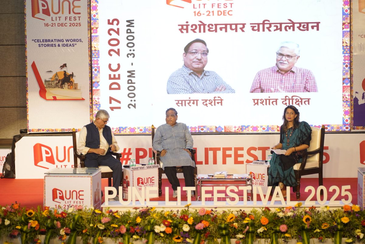 PandeRajeshBJP's tweet photo. विचार, संवाद आणि प्रेरणेचा महोत्सव! 📚
#PuneLITFest

प्रशासन, उद्योजकता, इतिहास, संशोधन, तंत्रज्ञान आणि साहित्यविश्वातील दिग्गज व्यक्तिमत्त्वांना एकत्र आणणारा Pune LIT Fest हा विचारप्रधान संवादांचा अनोखा संगम आज ‘पुणे पुस्तक महोत्सव २०२५’ येथे संपन्न झाला. या महोत्सवात “प्रशासनात वावरताना” या सत्रात IAS अधिकारी श्रीमती अश्विनी भिडे आणि मनिषा खत्री यांनी प्रशासकीय कारकिर्दीतील अनुभव व आव्हाने याबाबत सविस्तर संवाद साधला “उद्योजकतेचे समरांगण” या सत्रात श्री हनुमंतराव गायकवाड आणि श्री विलास शिंदे यांनी शून्यातून यश उभारण्याचा प्रेरणादायी प्रवास उलगडला.
इतिहासप्रेमींसाठी “इतिहासाचार्य राजवाडे ते गजाननराव मेहेंदळे : ऐतिहासिक लेखन संशोधन” या सत्रात माजी सनदी अधिकारी श्री अविनाश धर्माधिकारी यांनी इतिहास संशोधनाची दिशा स्पष्ट केली. “संशोधनपर चरित्रलेखन” या सत्रात श्री सारंग दर्शने आणि श्री प्रशांत दीक्षित यांनी व्यक्तिमत्त्वांचे चरित्र लिहिताना आवश्यक असलेला अभ्यास व संशोधनावर प्रकाश टाकला.
तंत्रज्ञानाच्या युगात “Navigating AI with the Human Advantage” या विषयावर श्री नितीन सेठ यांनी AI आणि मानवी बुद्धिमत्तेतील समतोल स्पष्ट केला तसेच “भैरप्पा – एक पर्व” या विशेष सत्रात श्रीमती शेफाली वैद्य आणि श्री श्रीधर लोणी यांनी कन्नड साहित्यातील दिग्गज लेखक स्व. भैरप्पा यांच्या साहित्यिक योगदानाचा वेध घेतला.
वैचारिक मंच, अनुभवांची समृद्धी आणि संवादांची ऊर्जा अनुभवण्यासाठी Pune LIT Fest ही एक अविस्मरणीय पर्वणी ठरत आहे. 

@nbt_india @PuneBookFest
#PuneLITFest #FestivalOfIdeas #LiteratureAndDialogue 
#PunePustakMahotsav2025 #punebookfestival #Pune #Maharashtra