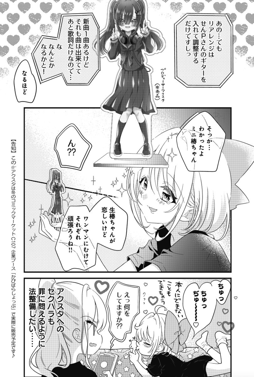 ◤ ◥
⚠中学生の
車中泊連れ回しは
犯罪です⚠
◣ ◢
きららMAX2月号の
『アイドルビーバック!』では、
前回親に活動がバレた椿ちゃんが
一時的に戦線離脱中😭
もうすぐワンマンなのに……😭😭
あ、画像3枚目の椿ちゃんアクスタは