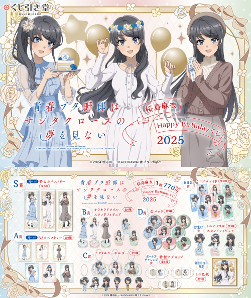 青春ブタ野郎シリーズ グッズ情報局 (青ブタ) (@bulebule_buta