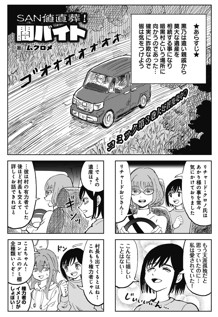 ◤ ◥
夜行バスで青森ロケハン
に行ったムクロメ先生に
励ましのお便りを💌
◣ ◢
きららMAX2月号の
『SAN値直葬!闇バイト』では
青喪痢グルメを堪能中💕
バラ焼き、先日私も食べましたが
美味しいですよね😊
#SAN直