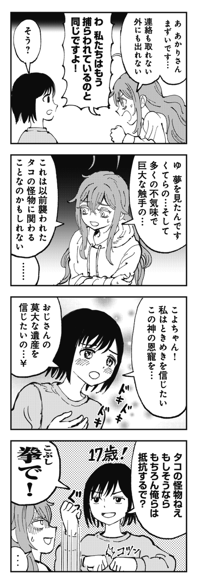 ◤ ◥
夜行バスで青森ロケハン
に行ったムクロメ先生に
励ましのお便りを💌
◣ ◢
きららMAX2月号の
『SAN値直葬!闇バイト』では
青喪痢グルメを堪能中💕
バラ焼き、先日私も食べましたが
美味しいですよね😊
#SAN直