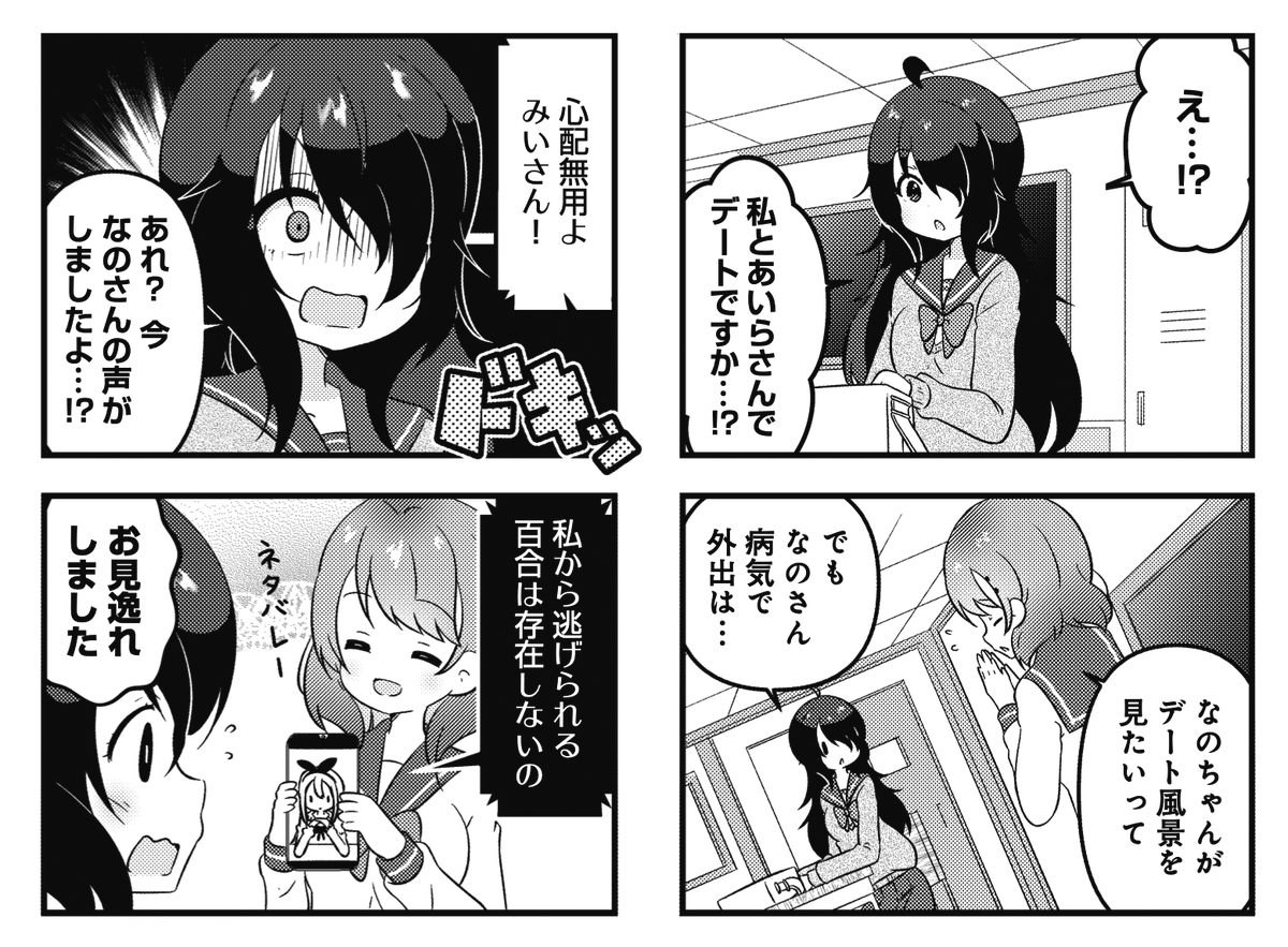 ◤ ◥
百合を見ると治る奇病
って何❓❓❓❓❓
◣ ◢
きららMAX2月号のゲスト‼
杉原ぽてと先生の『百合&テイク』第3話✨
百合を見ると治るという奇病に侵された妹のため、
中継しながらの初デートです💕