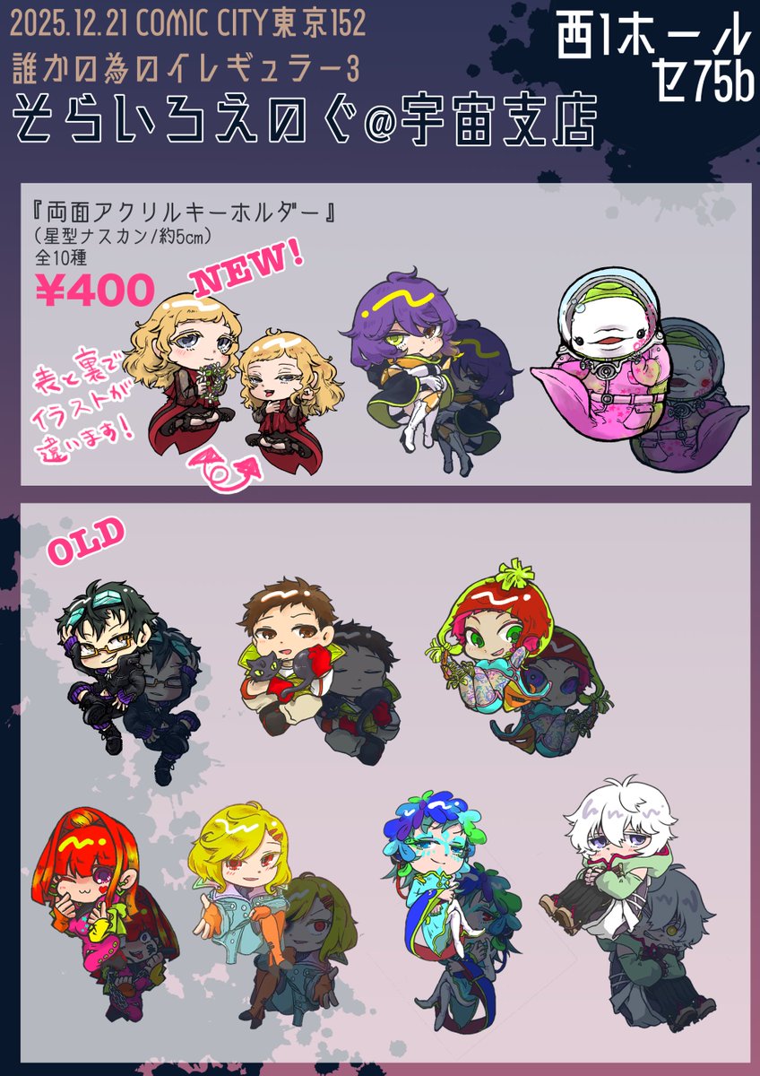 おしながき 12/21 COMIC CITY東京152 誰かの為のイレギュラー3 西1 おしながき 12/21 COMIC CITY東京152 誰かの為のイレギュラー3 西1