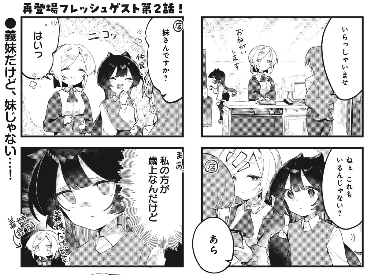 きららMAX2月号!再登場フレッシュゲスト第2話!
汐宮アモネ先生『しすたーずいんろー』
自分より歳下の義理の姉ができた苺乃は、
歳上の自分が支えないと…と考えています。
うまくいくか怪しい感じがしますが…?