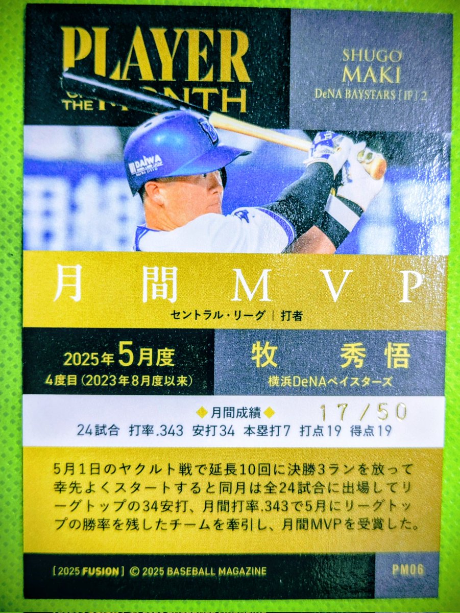 職場の方からシリアルナンバー入りレアカードをいただき大大感謝