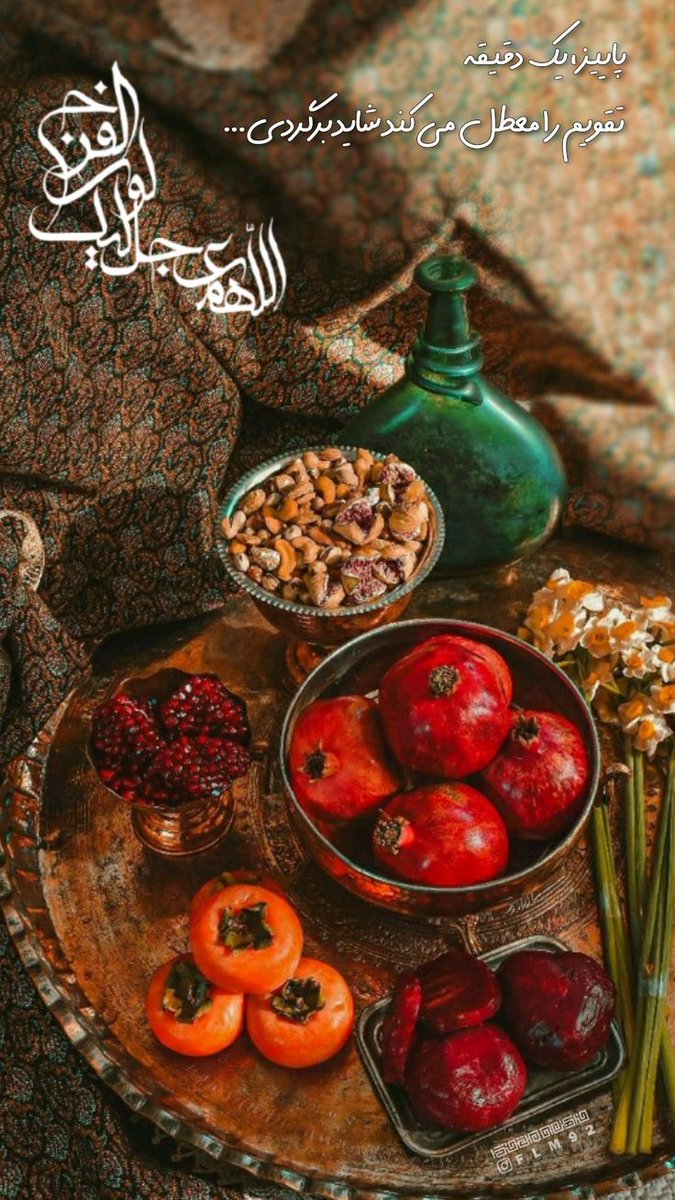 nzftb143125's tweet photo. چیلله‌ گئجه‌سی
شبی که
قصه‌های مادربزرگ
گرم‌تر از کرسی‌اند
و خنده‌ها
بلندتر از شب 🌙
#یلدای_ایرانی #چله_ایرانی https://t.co/oq122es6mb