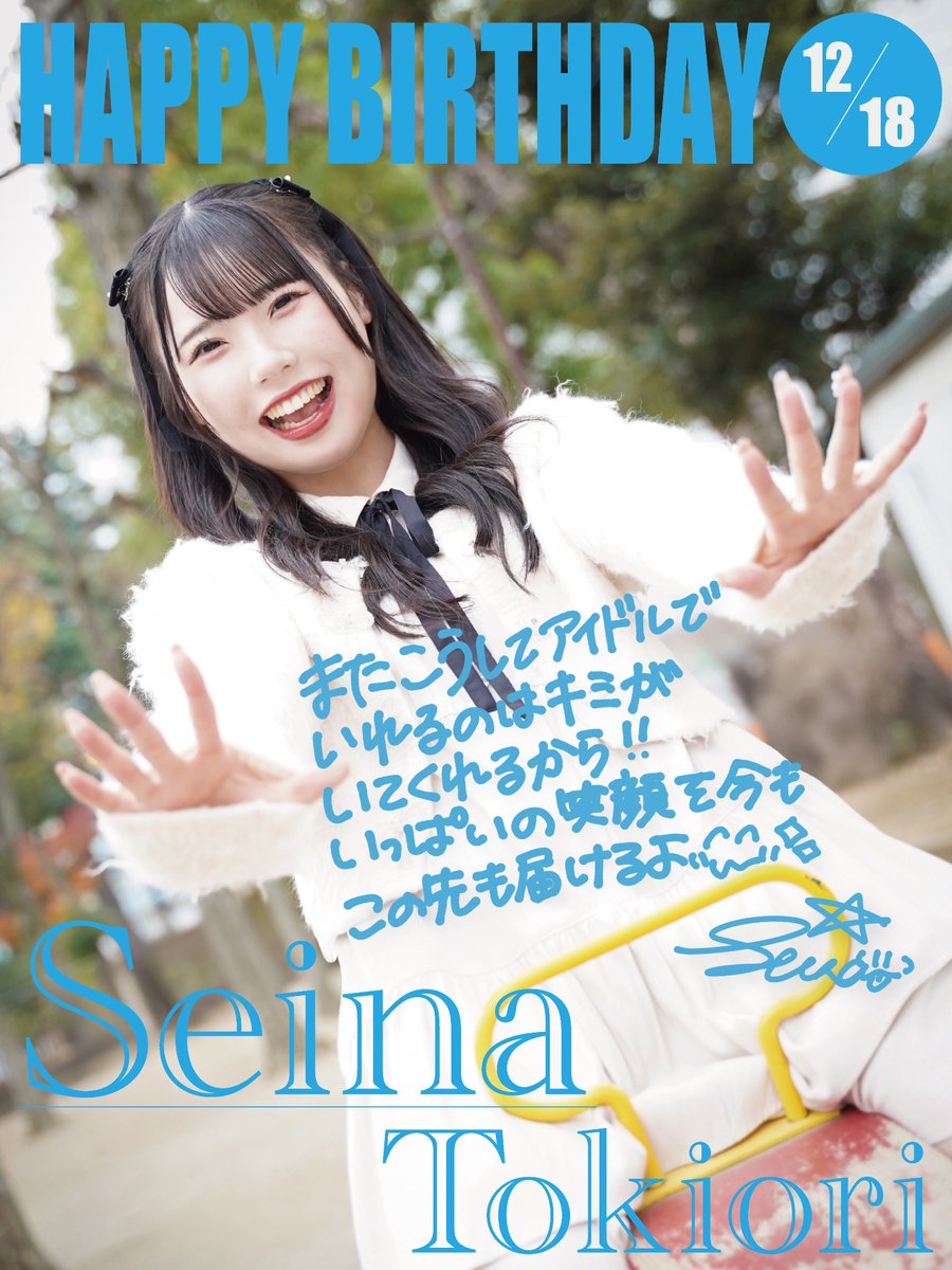 🩵🎂 𝙷𝙰𝙿𝙿𝚈 𝙱𝙸𝚁𝚃𝙷𝙳𝙰𝚈 🎂🩵 𝟸𝟶𝟸𝟻.𝟷𝟸.𝟷𝟾 ⋆.＼ #時