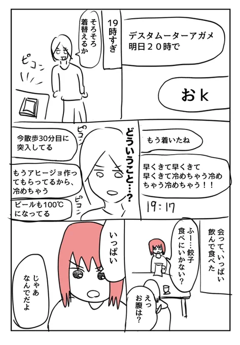南田冬と飲んだ日記 